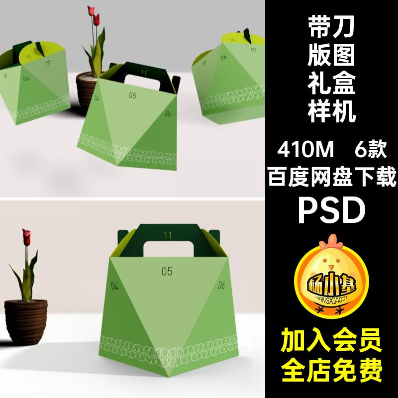 包装礼盒样机PSD手提ps版图素材高端带刀6款多边形智能设计贴图