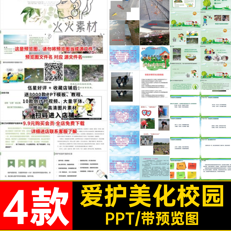 杜绝不文明主题班会爱护现象学生模板保护PPT校园环境4款pptppt