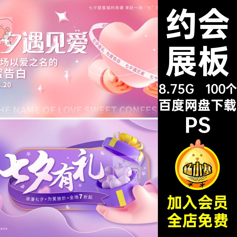 约会展板插画psd告白相亲七夕情人节PS浪漫企业宣传100个psd相亲