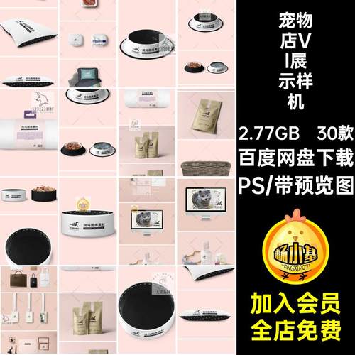 宠物店食品用品企业产品包装文创办公LOGO展示VI样机PSD素材模板