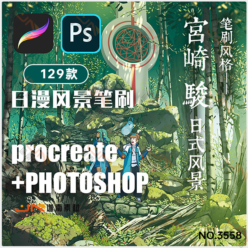 日系宫崎骏动漫风手绘procreate笔刷ps笔刷风景丛林草丛森林画笔