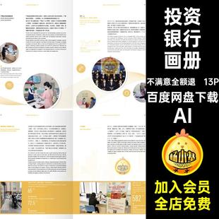 金融证券画册AI投资银行排版宣传画册模板保险公司产品手册13P