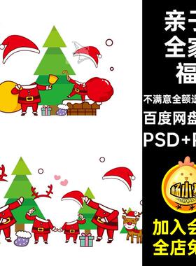 圣诞创意大头照EPS亲子素材卡通模板儿童Q圣诞节抠图14款版全家福