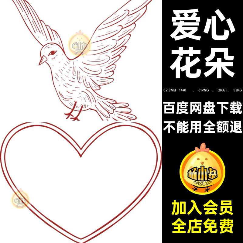 14AI    61PNG   2PAT  5JPG复古文艺情人节恋插画ai花朵png