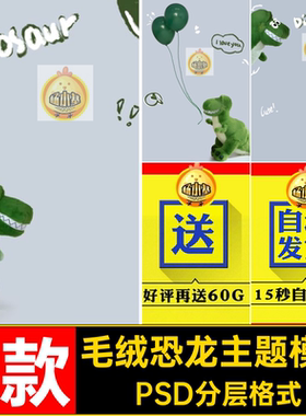 7款小恐龙儿童写真模板PS毛绒主题可爱萌萌PSDPSD分层格式写真照