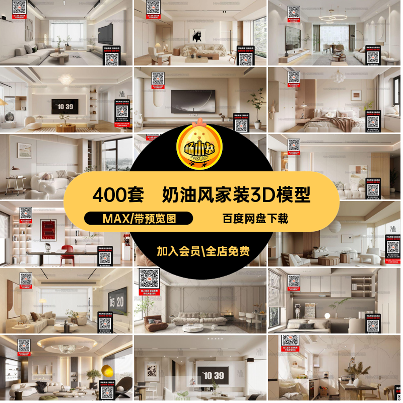400套餐厅家装3D模型侘max风MAX卧室客寂法式现代库室内场景奶油