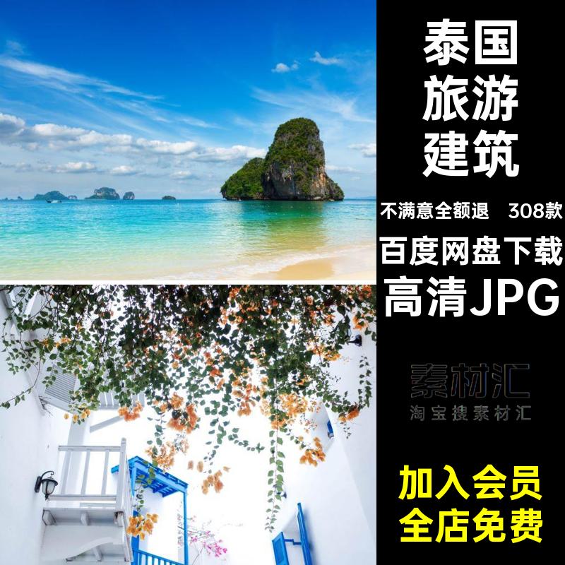泰国热带旅游自然风景摄影照片 泰国网红打卡景点城市建筑JPG图片