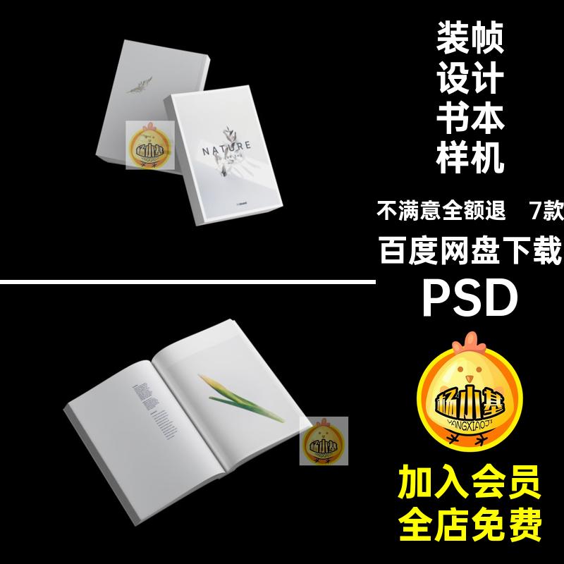 装帧设计书本样机PSDpsd内页素材画册书籍本子封面A4本书贴图7款
