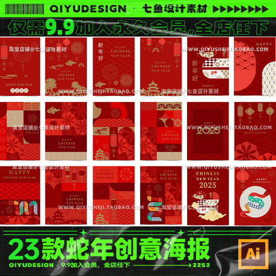2025蛇年春节元旦喜庆贺卡海报红包封面背景模板AI矢量设计素材