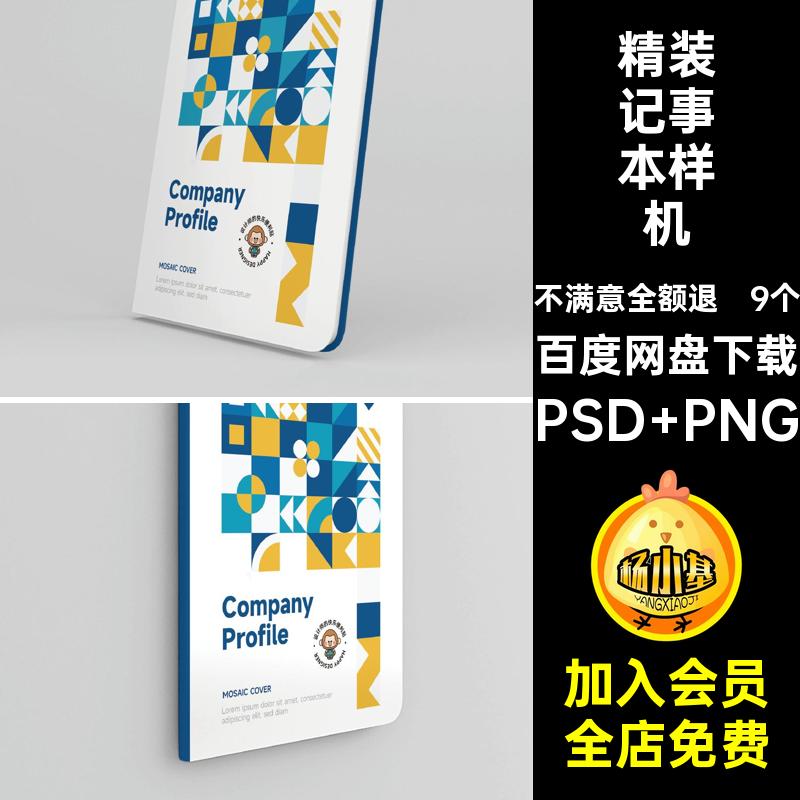 笔记本封面设计贴图样机PSD PNG书本psd本文圆角本书创记事9个