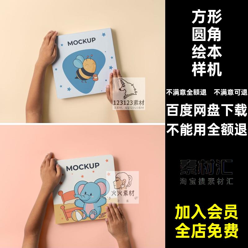 方形圆角绘本样机书籍智能排版素材封面设计ps正方形贴图模型5