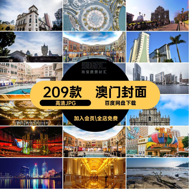 209款澳门建筑网城市红照片JPG摄影图片素材封面旅游风景打卡景点