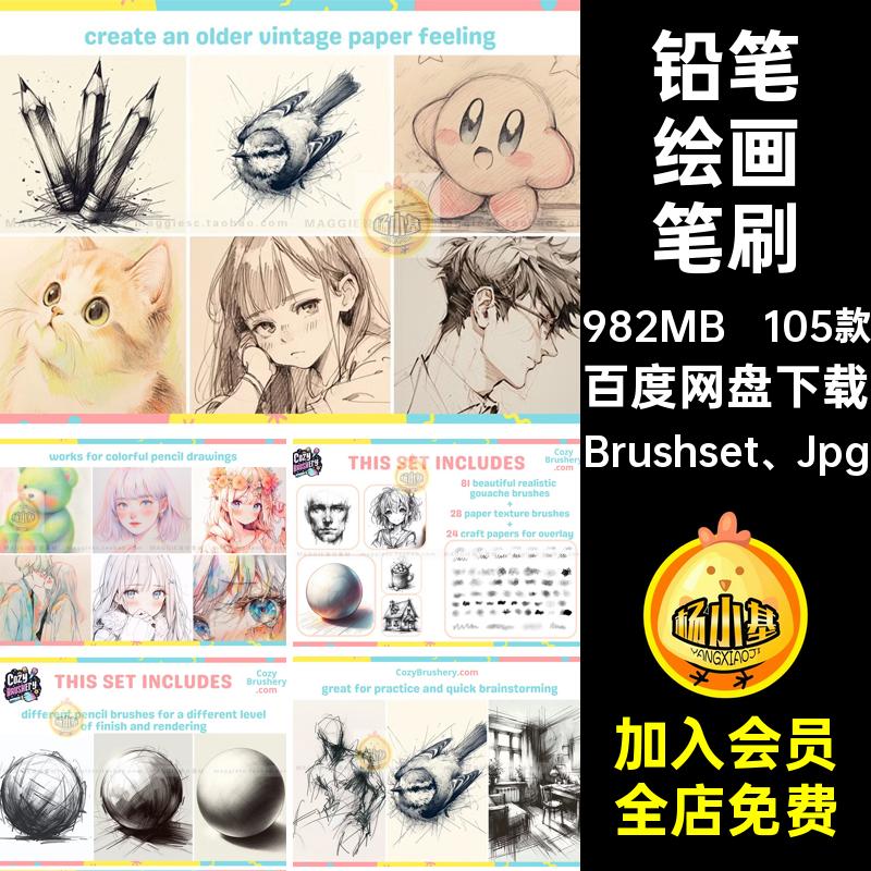 漫画绘画笔刷105款Cozy送铅笔素描纸张Procreate勾线Brushery描边