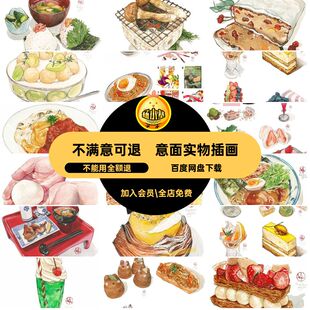 手绘实物插画图片料日美食学习蛋糕意面jpg临摹面包参考甜点水彩