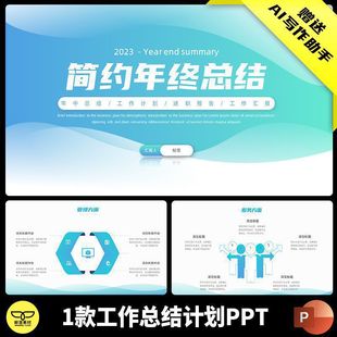 浅色绿色蓝色简约清新个人述职报告汇报年终工作计划总结PPT模板