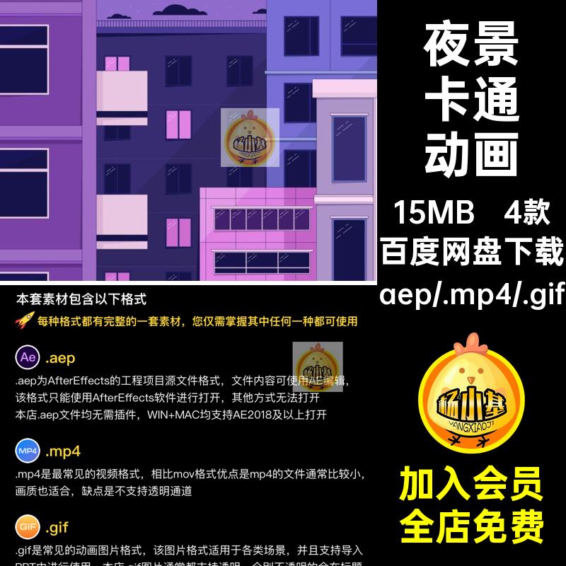 MG卡通动画场景背景城市夜景光高楼房AE源文件MP4GIFPR素材