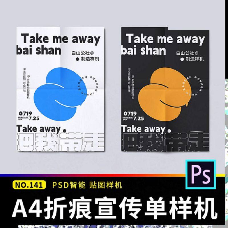 A4褶皱折痕宣传单页海报VI文创效果展示贴图样机提案PSD设计素材