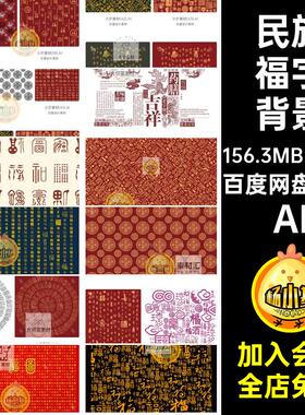 中国传统民族书法吉祥福字寿字龙纹插画背景图片AI矢量设计素材