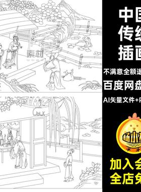 24款矢量古代二十四孝线描图装饰插画传统中国稿图案教化素材民间