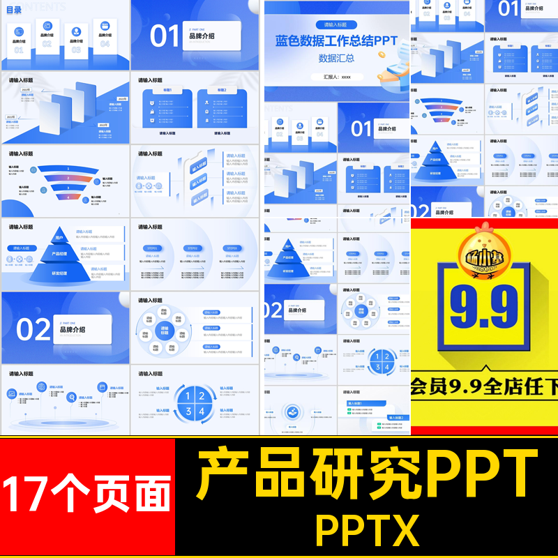17个页面工作总结汇总PPT数据分析汇报蓝色品牌PPTX模板PPTX计划