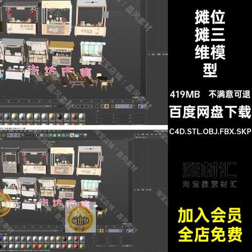 集市摊三维模型夜市FBXOBJ瓶子车C4DC4D.STL.OBJ.FBX.SKP小吃摊