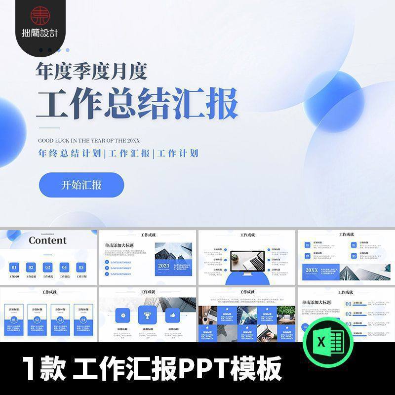 1款简约年终述职季度月度工作总结汇报工作计划报告PPT模板素材