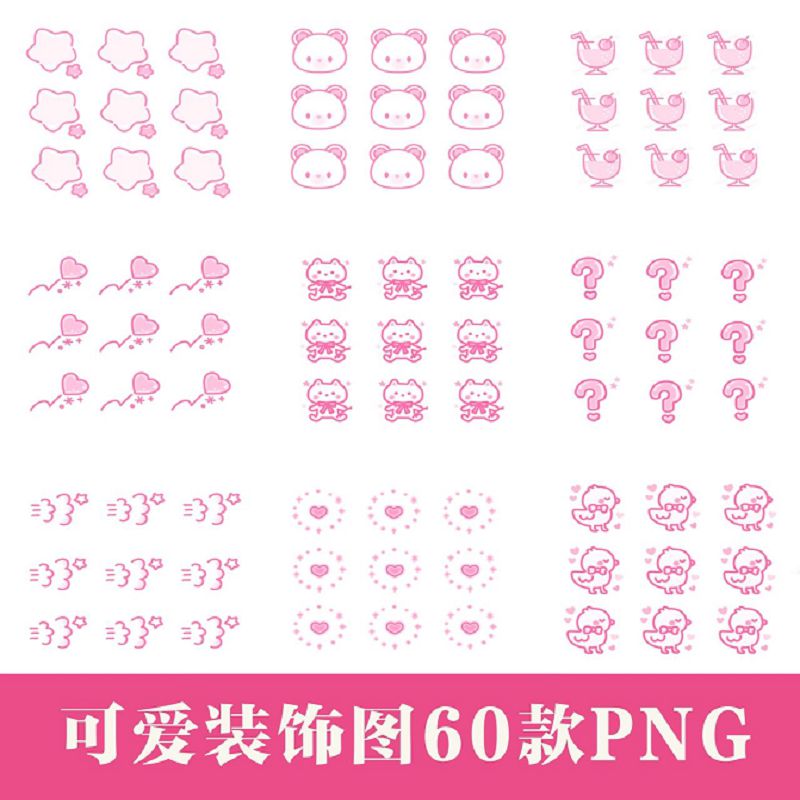 可爱Q版手绘饭圈卡通装饰小图猫兔电子手帐水印少女心软萌PNG免扣