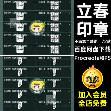 二十四节气印章Procreate和PSps装饰笔刷procreate72款古风刻章