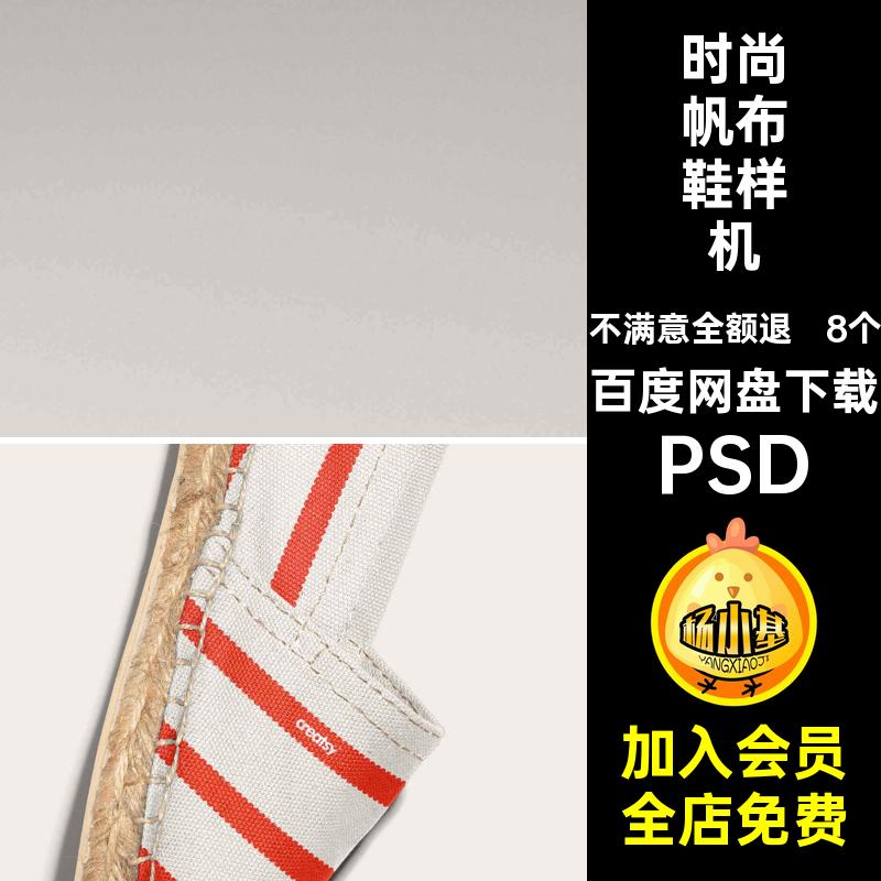 时尚帆布鞋子北京布鞋文创品牌智能贴图样机效果图PS设计素材模板