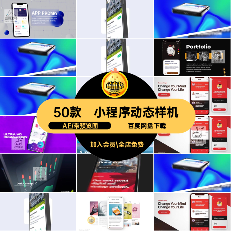 50款APP动态样机素材iPhoneAE界面手机UI程序视频AEP模板演示小
