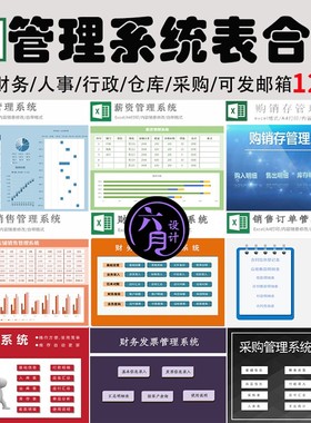 126套人事行政表合集档案模板仓库财务销售VBA采购管理系统表格