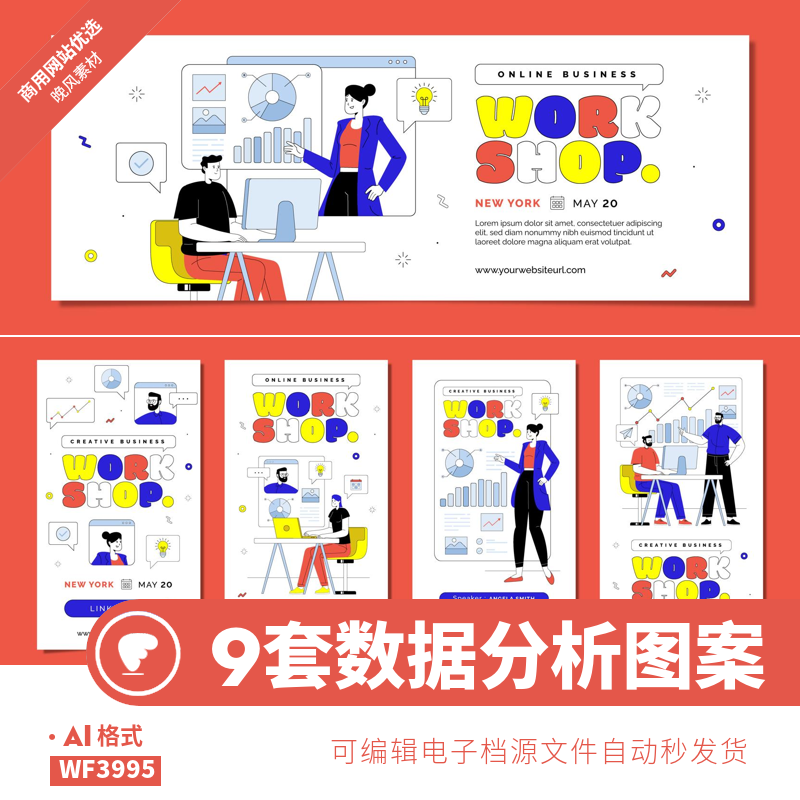 数据分析配图9套人物扁平矢量aieps网页2.5Data模型程序图案9套