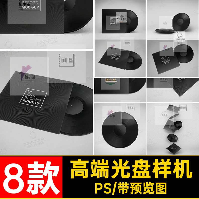 复古光盘样机PS素材8款黑胶模板C高端包装设计贴图唱片55贴图8款
