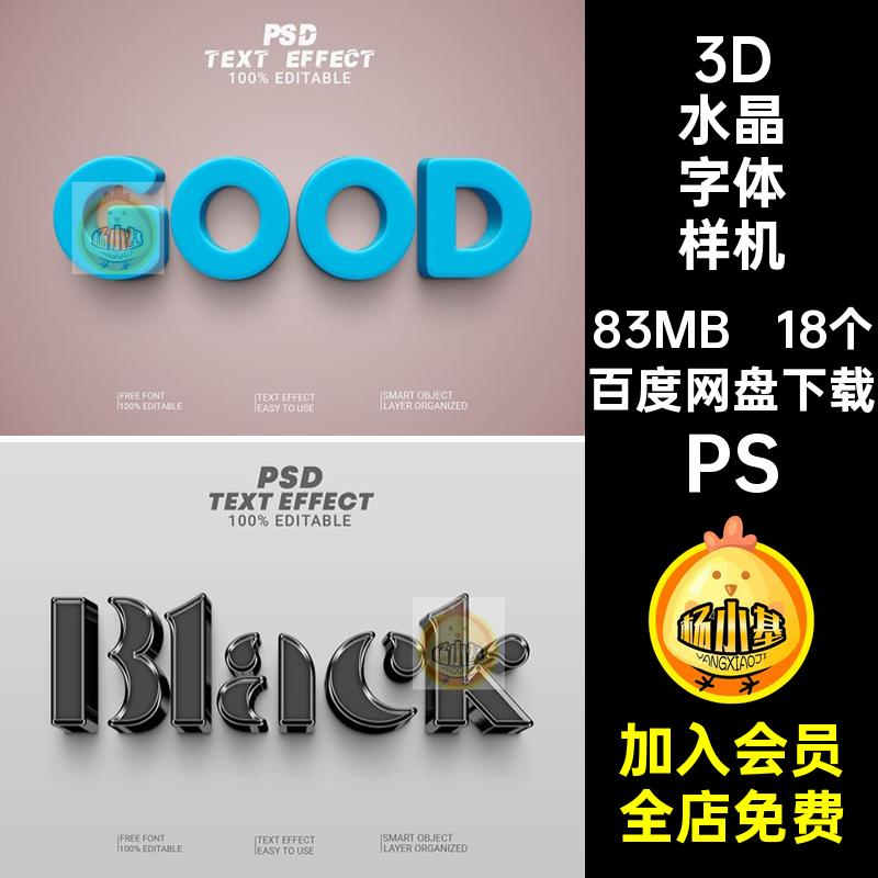 金属水晶字体样机玻璃创意LOGO效果3D贴图PSps标题海报18个立体