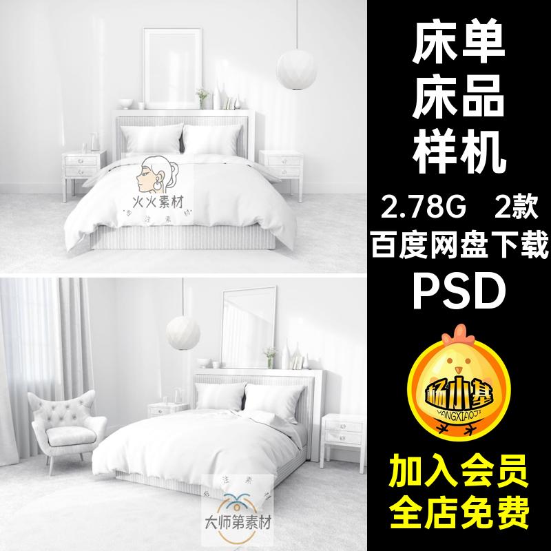 3D床单被套床品墙纸地毯印花图案设计贴图psd样机素材展示效果图