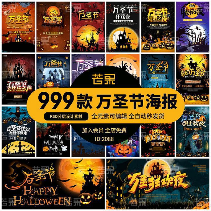 卡通风万圣节狂欢派对南瓜舞会糖果幽灵展板海报模板PSD设计素材