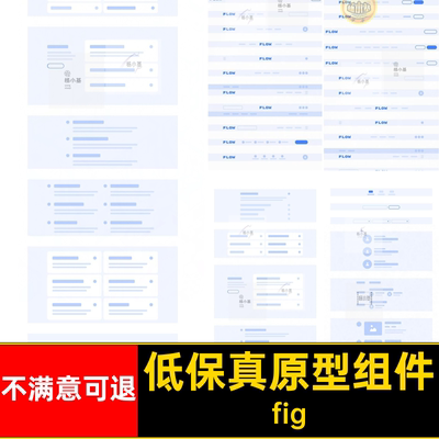 各类原型组件大全低保真效果图web网页UI界面figma素材排版源文件