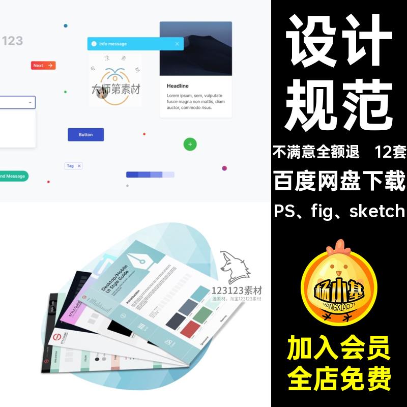 12套UI控件规范APP素材排版库系统页面程序sketch界面小设计规范