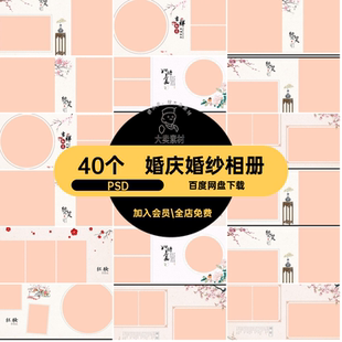 中式古风古装情侣婚纱照相册影楼排版婚庆照片写真PSD模板素材