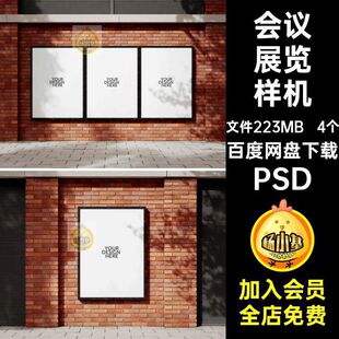 音乐节样机PSD海报4牌会议展览贴图茶饮个4个素材品牌户外广告