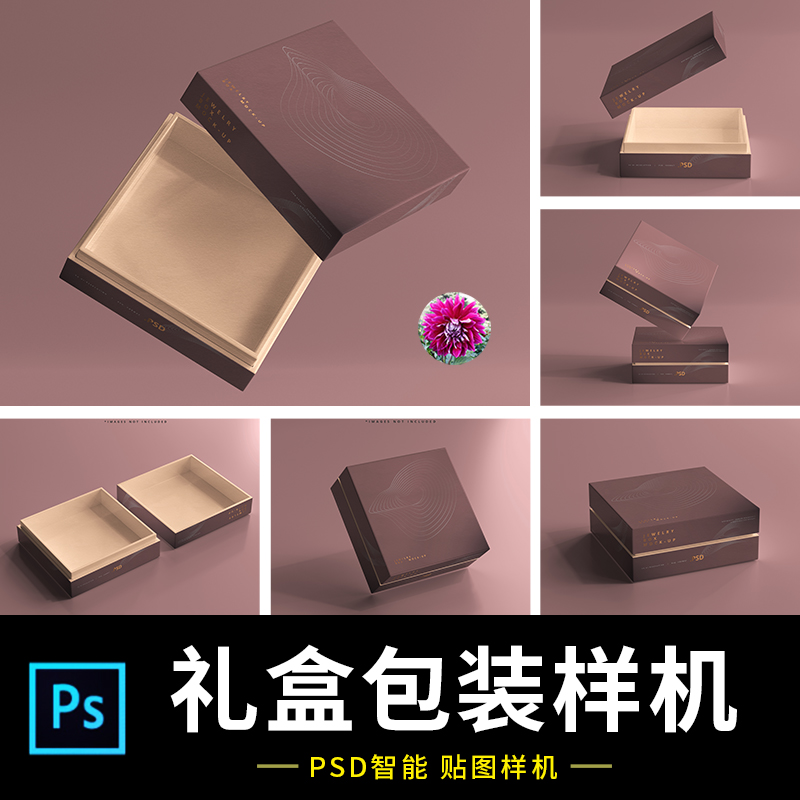 N145高端天地盖木质礼盒礼品包装盒子效果图贴图样机PSD设计素材