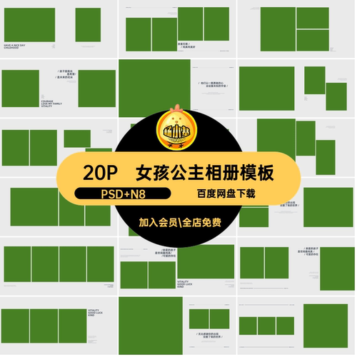 简约时尚高端儿童公主风写真相册PSD模板N8方版10寸设计排版素材