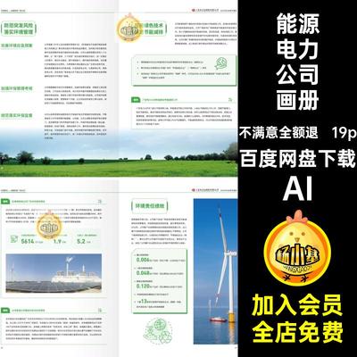 19p新能源电力公司画册产品模板宣传画册手册排版AI环保科技19P