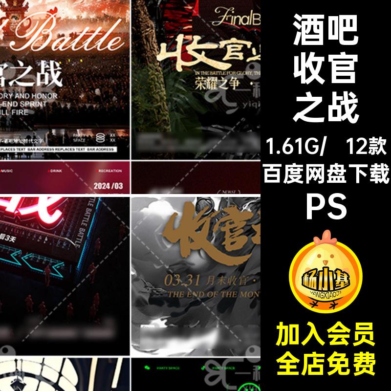 12款酒吧收官之战年海报金龙奖杯冠军太空人KTV创意夜店黑白棋