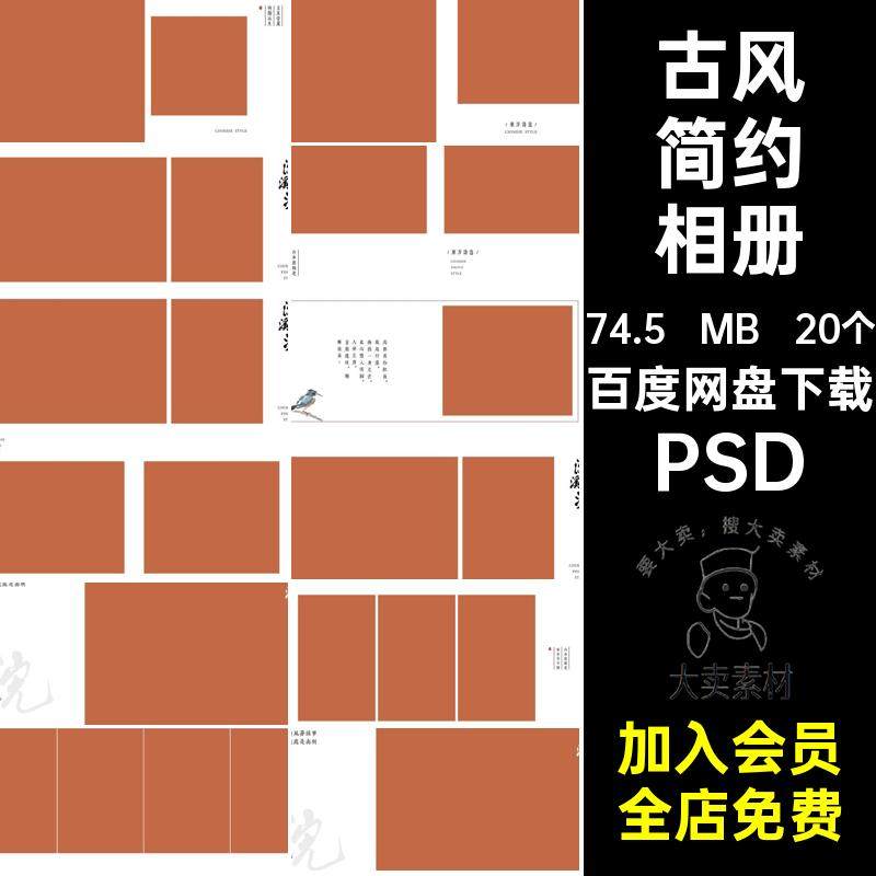 古风简约相册排版素材模板PSD汉服照片影楼方20个PSD摄影写真时尚,商务/设计服务,设计素材/源文件,淘宝优惠券,粉丝福利购,淘宝优惠卷