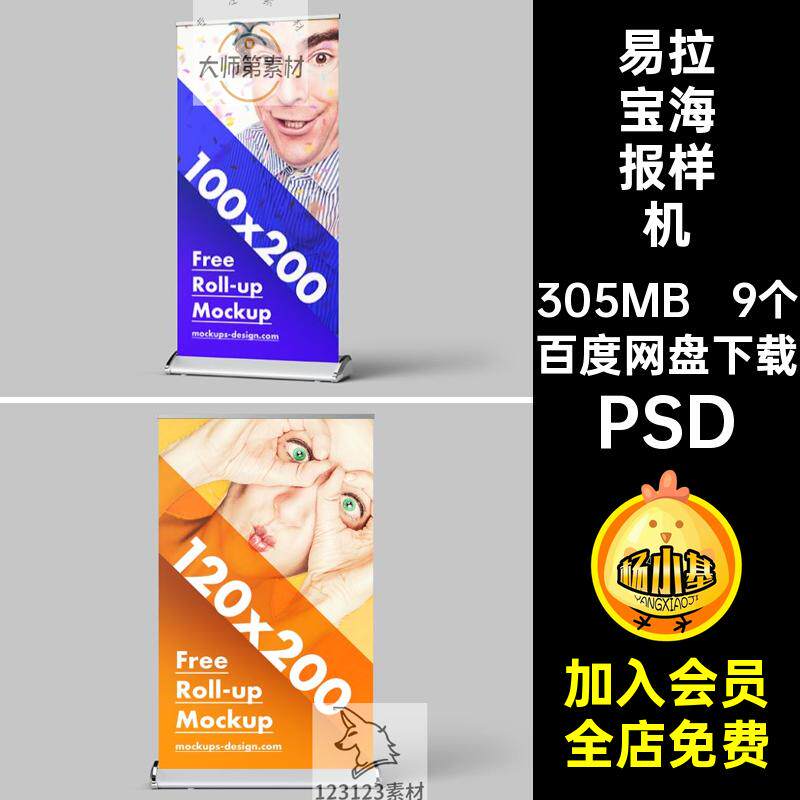 9个展架海报样机效果贴图智能模板VIpsdPSD模型易拉宝提案样机