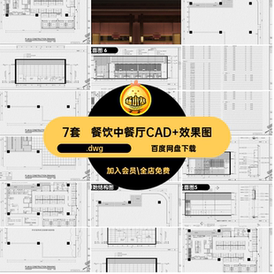 禅意中餐厅CAD 效果图.dwg施工图纸装修设计平面7套饭店中式全套