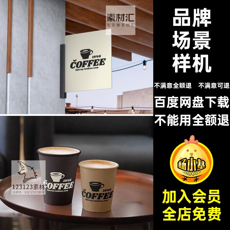 贴图咖啡杯样机psd门PS场景提案vi场景样机品牌LOGO头贴图样机