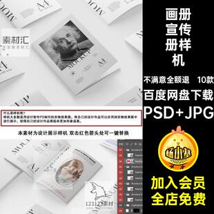 10款骑马钉宣传册样机书籍杂志宣传册样机贴图PS画册排版企业设计