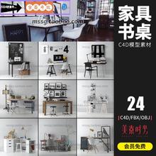 24款C4D室内家具书桌书柜书房办公桌3D三维模型OBJ设计素材AM149